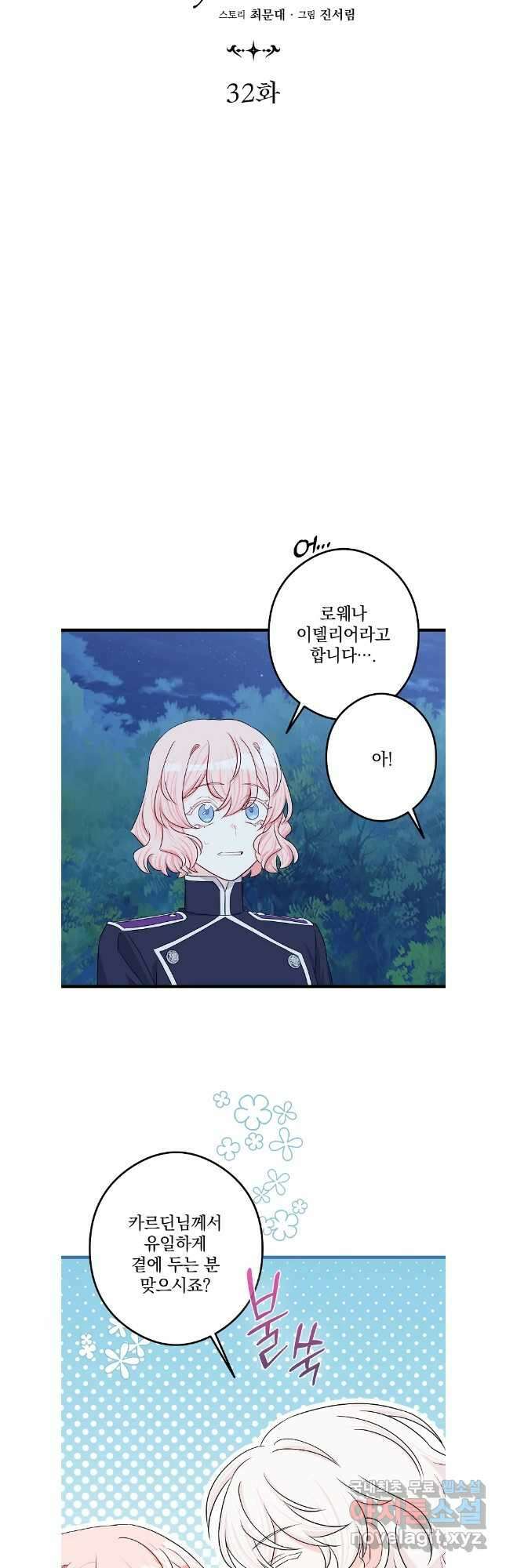 데드엔딩 수집가 하녀님 32화 17
