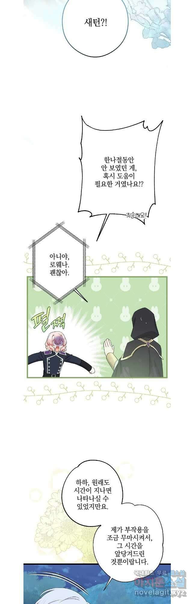 데드엔딩 수집가 하녀님 32화 23