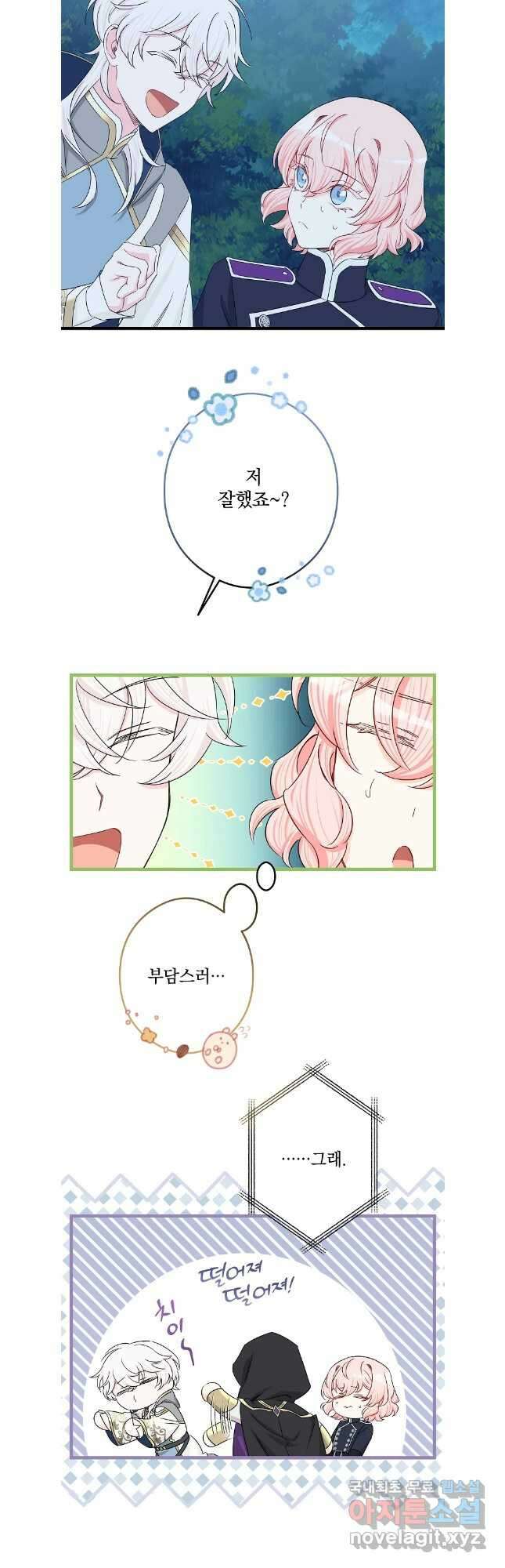 데드엔딩 수집가 하녀님 32화 24
