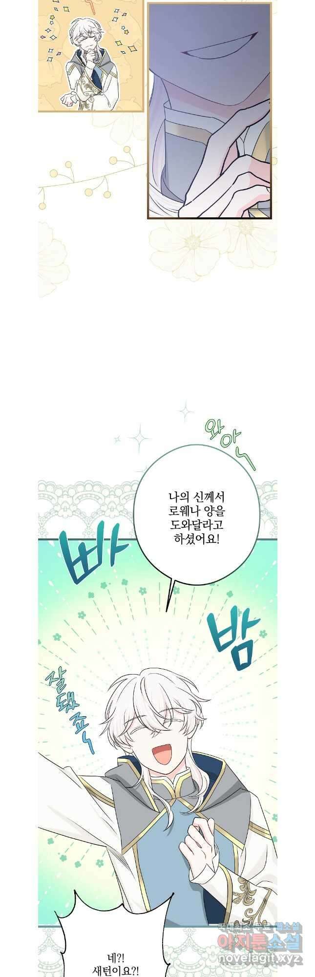 데드엔딩 수집가 하녀님 32화 29