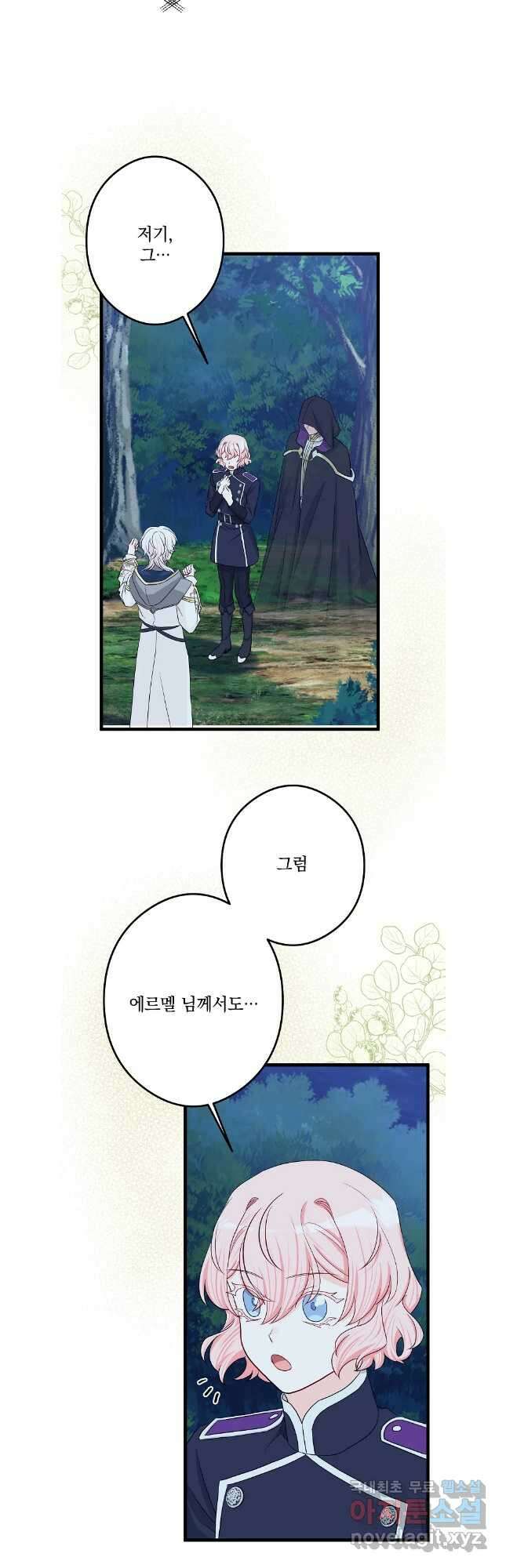 데드엔딩 수집가 하녀님 32화 31