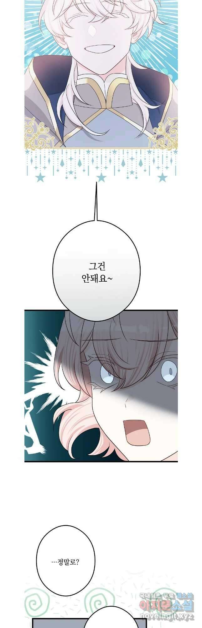 데드엔딩 수집가 하녀님 32화 36