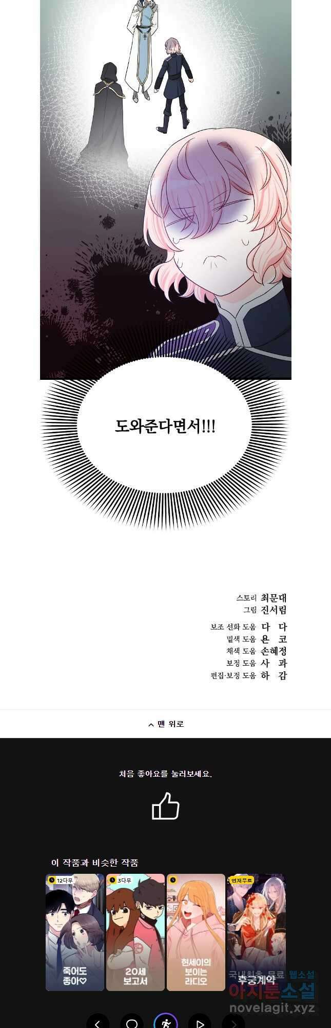 데드엔딩 수집가 하녀님 32화 38