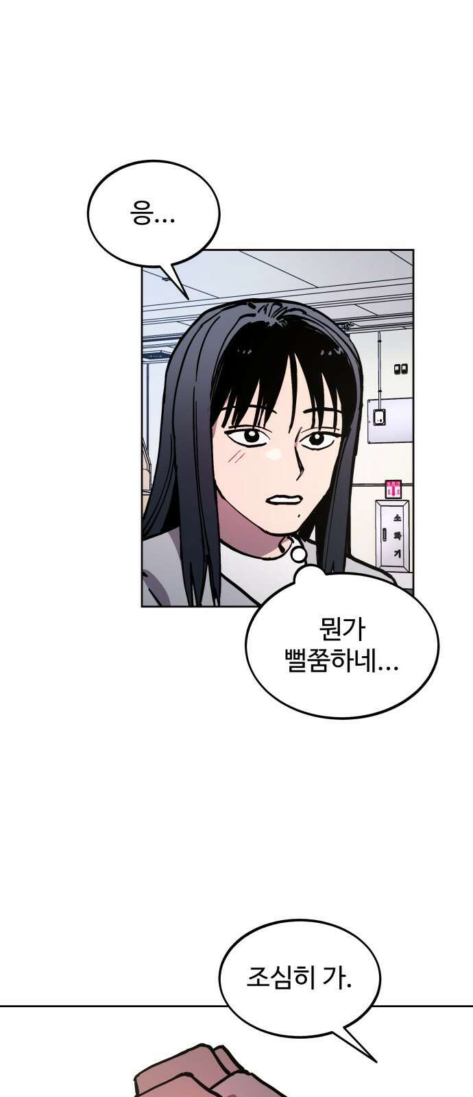소녀재판 157화 3