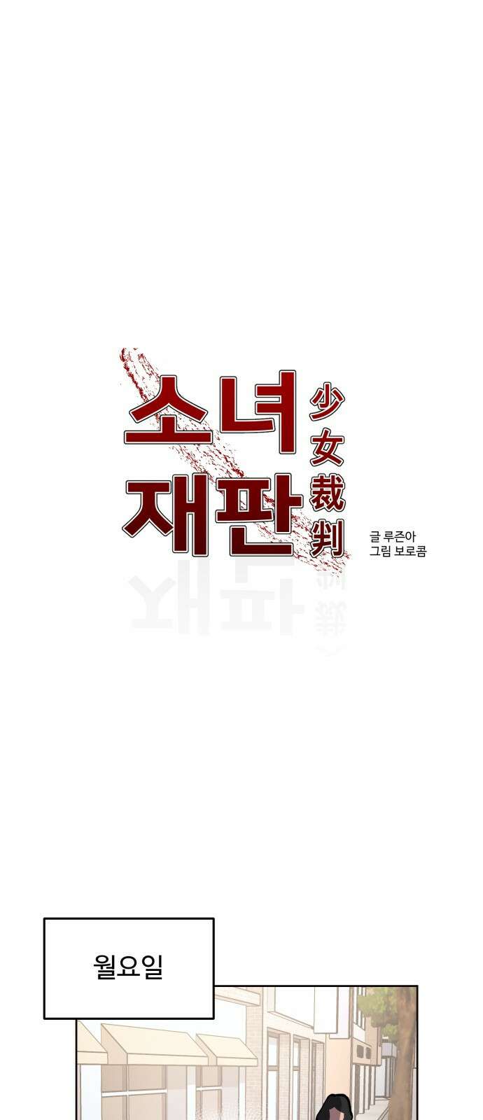 소녀재판 157화 8