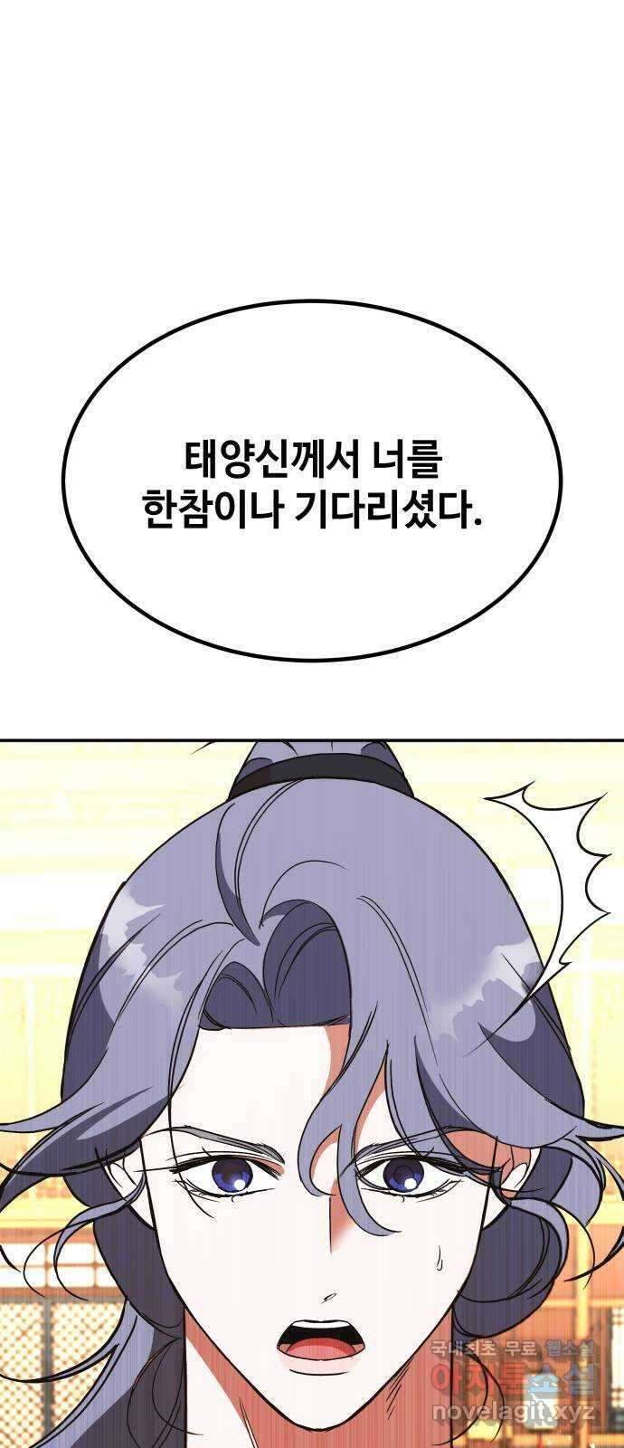 여신님의 호랑이 공략법 33화 : 운명의 시작 (3) 1