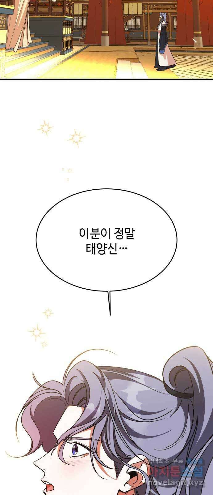 여신님의 호랑이 공략법 33화 : 운명의 시작 (3) 5