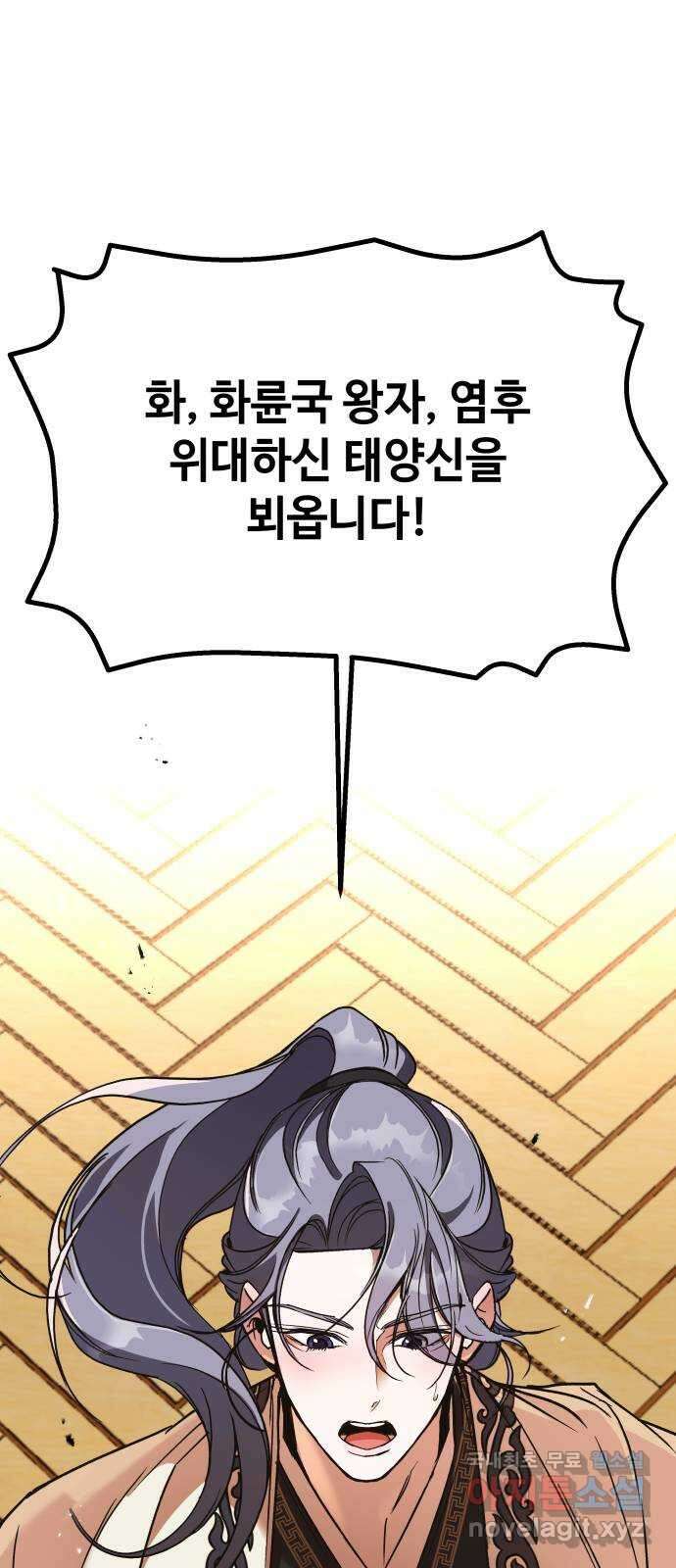 여신님의 호랑이 공략법 33화 : 운명의 시작 (3) 9