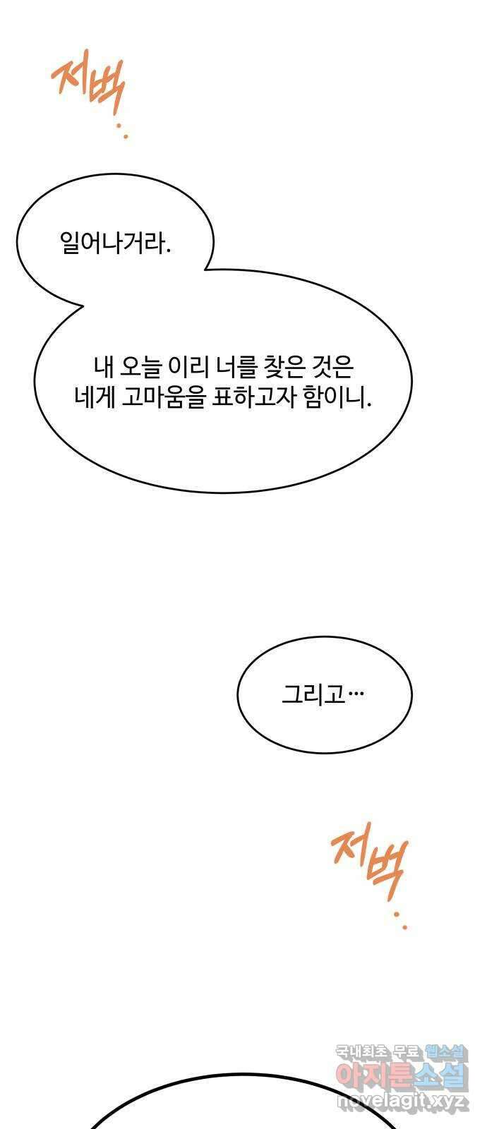 여신님의 호랑이 공략법 33화 : 운명의 시작 (3) 13