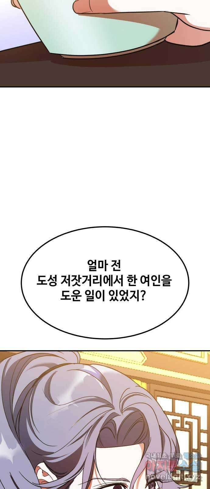 여신님의 호랑이 공략법 33화 : 운명의 시작 (3) 21