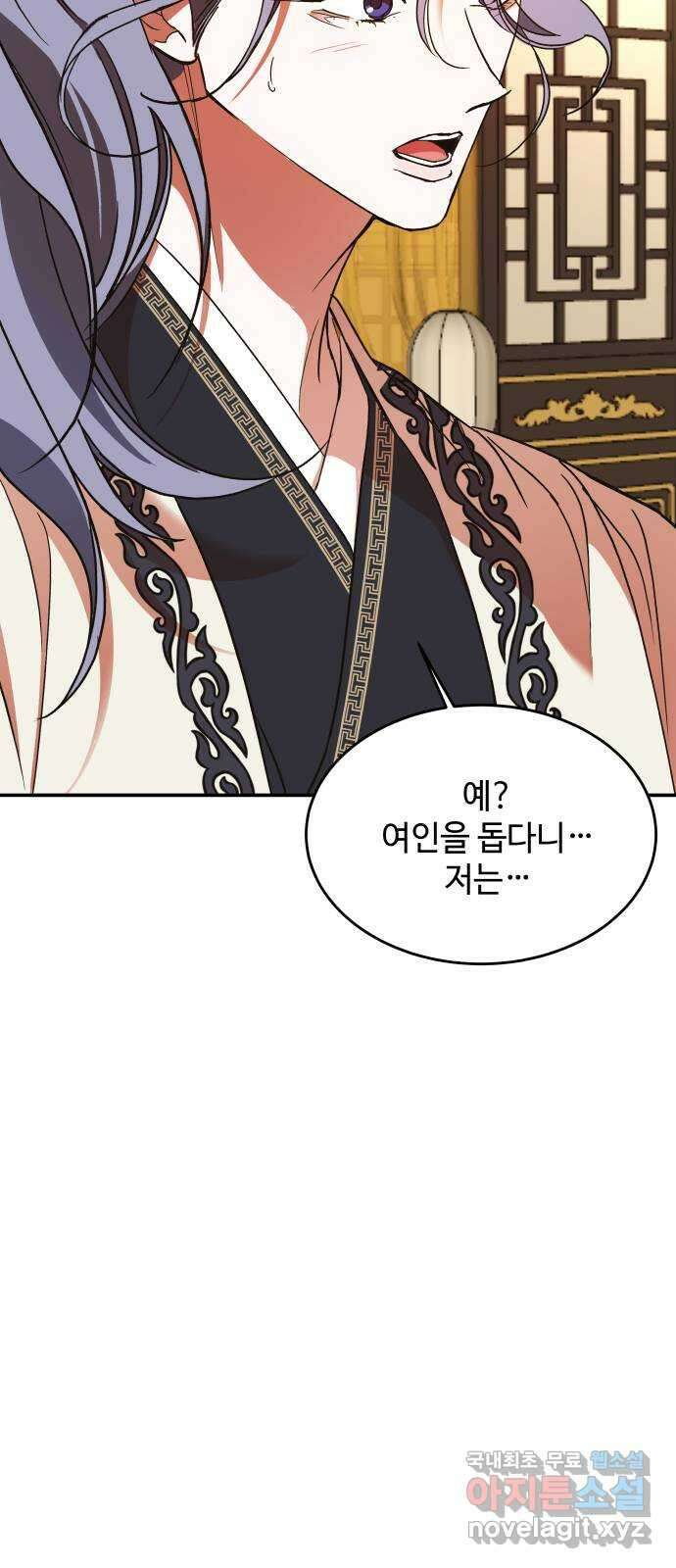 여신님의 호랑이 공략법 33화 : 운명의 시작 (3) 22