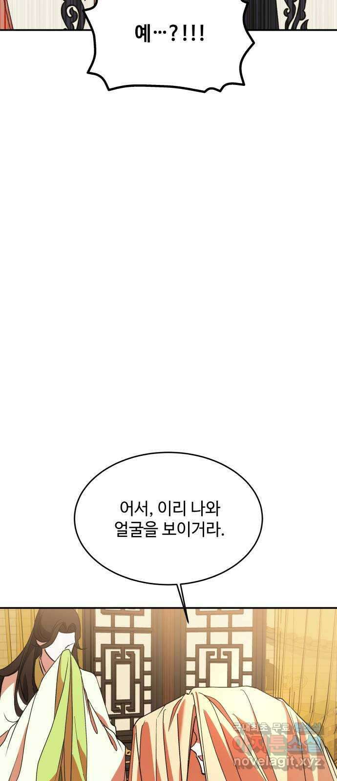 여신님의 호랑이 공략법 33화 : 운명의 시작 (3) 27