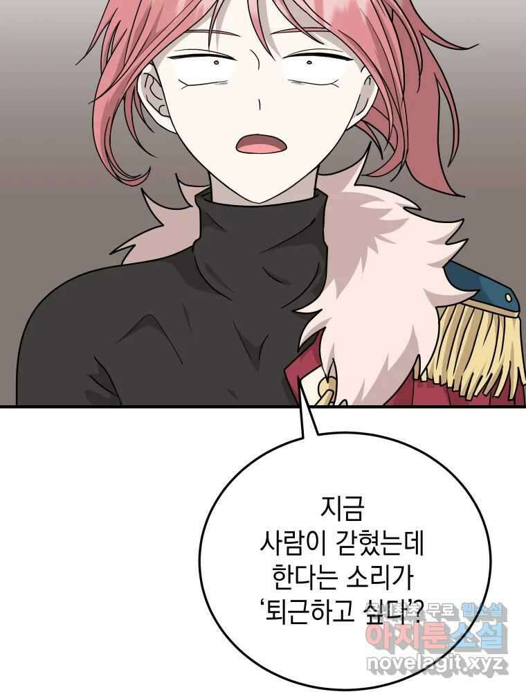 망겜탈출! 19화 2