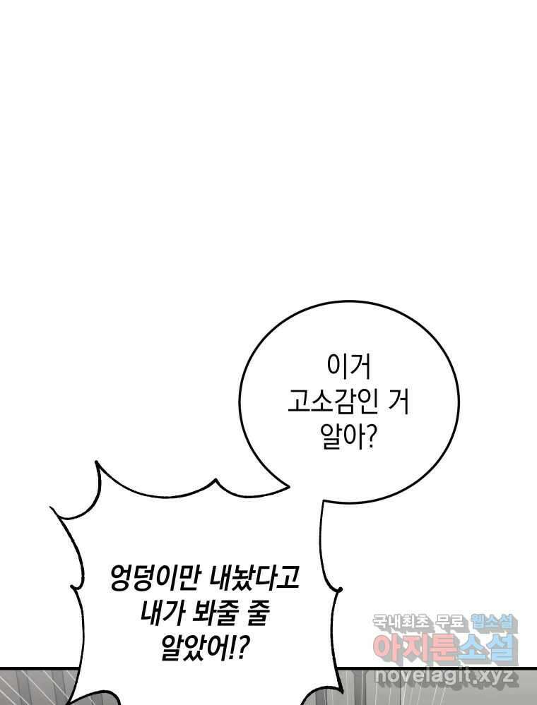 망겜탈출! 19화 3