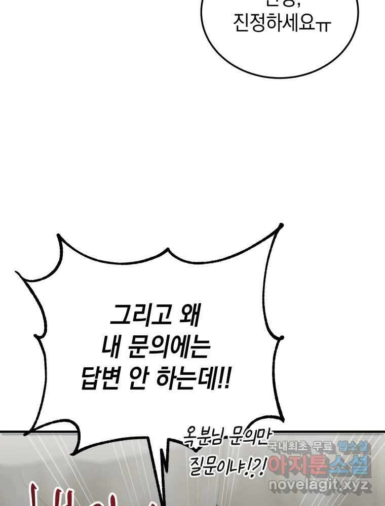 망겜탈출! 19화 5