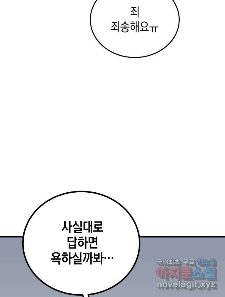 망겜탈출! 19화 7