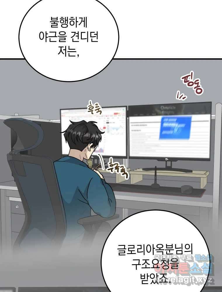 망겜탈출! 19화 19