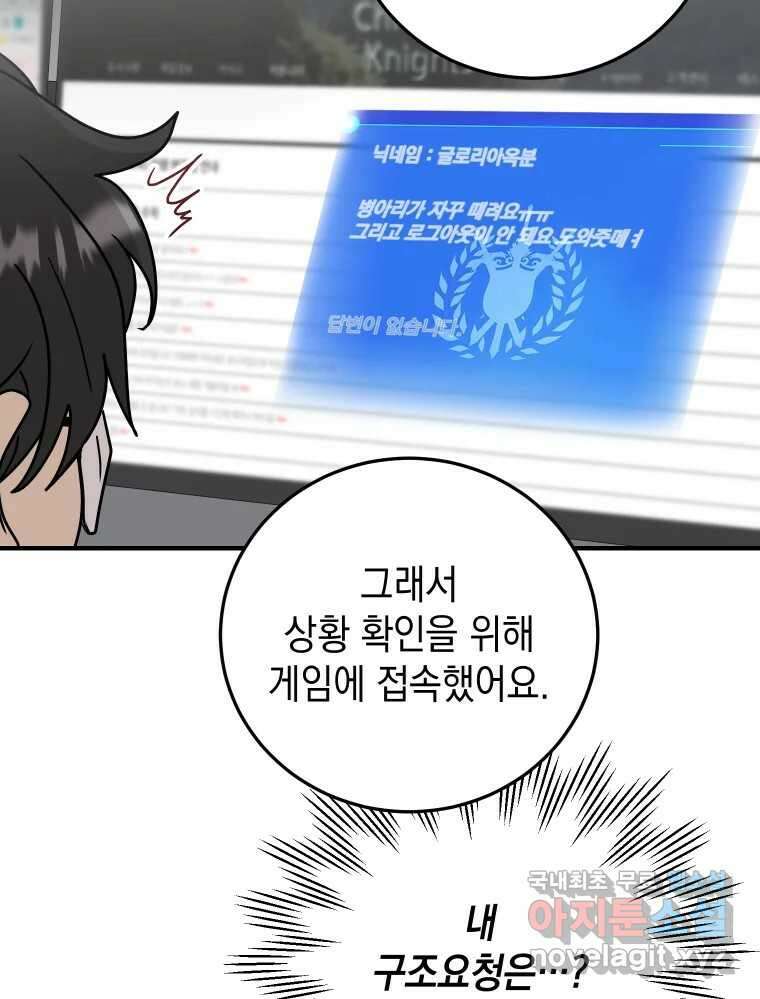 망겜탈출! 19화 20