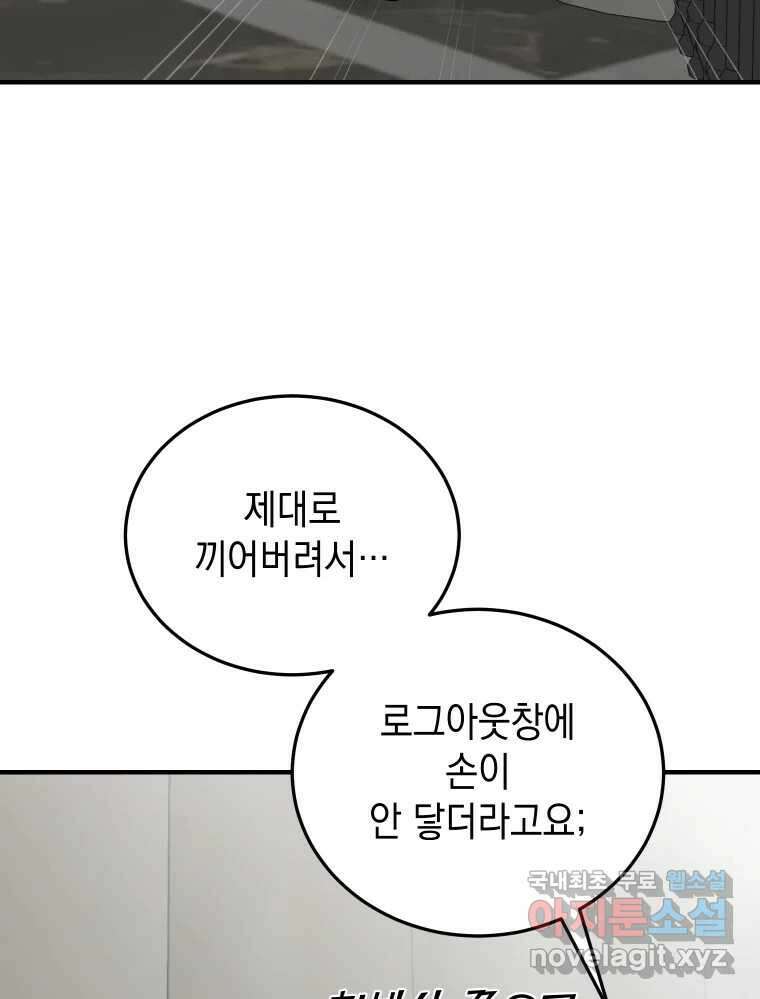 망겜탈출! 19화 23