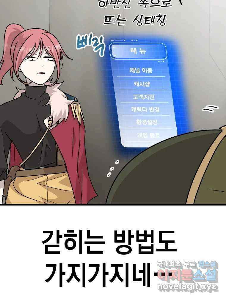망겜탈출! 19화 24