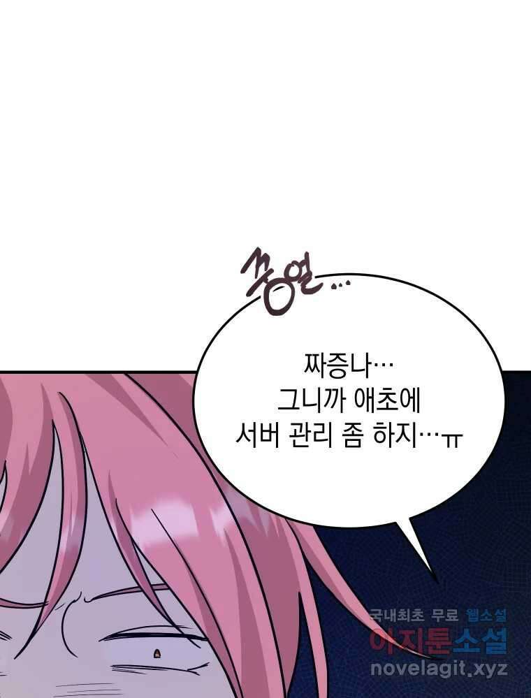 망겜탈출! 19화 25