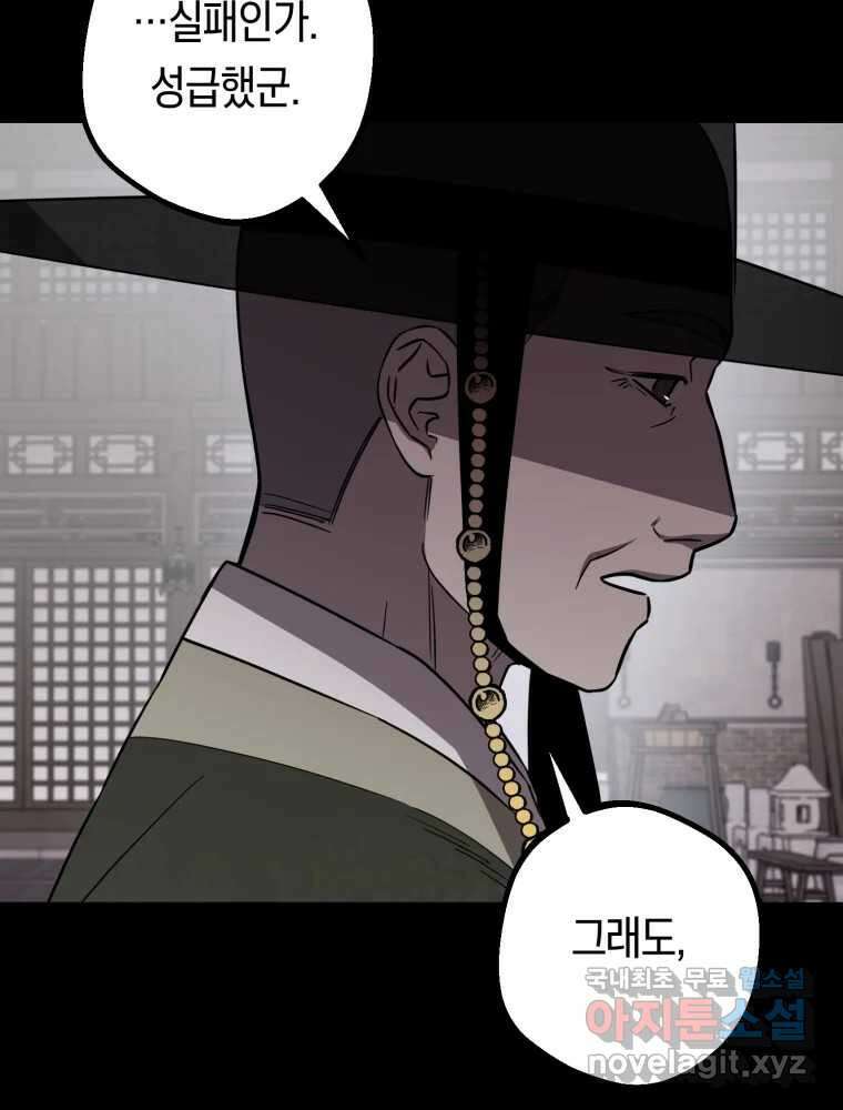 퇴마전문학교 사월 41화 재연 4