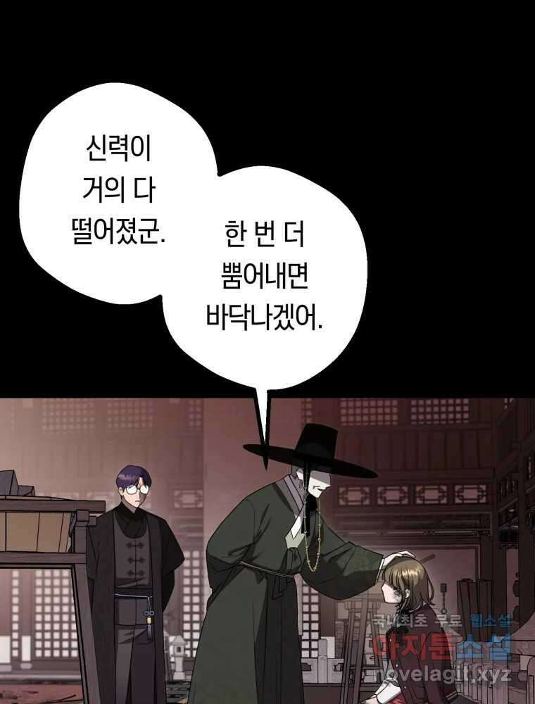 퇴마전문학교 사월 41화 재연 9