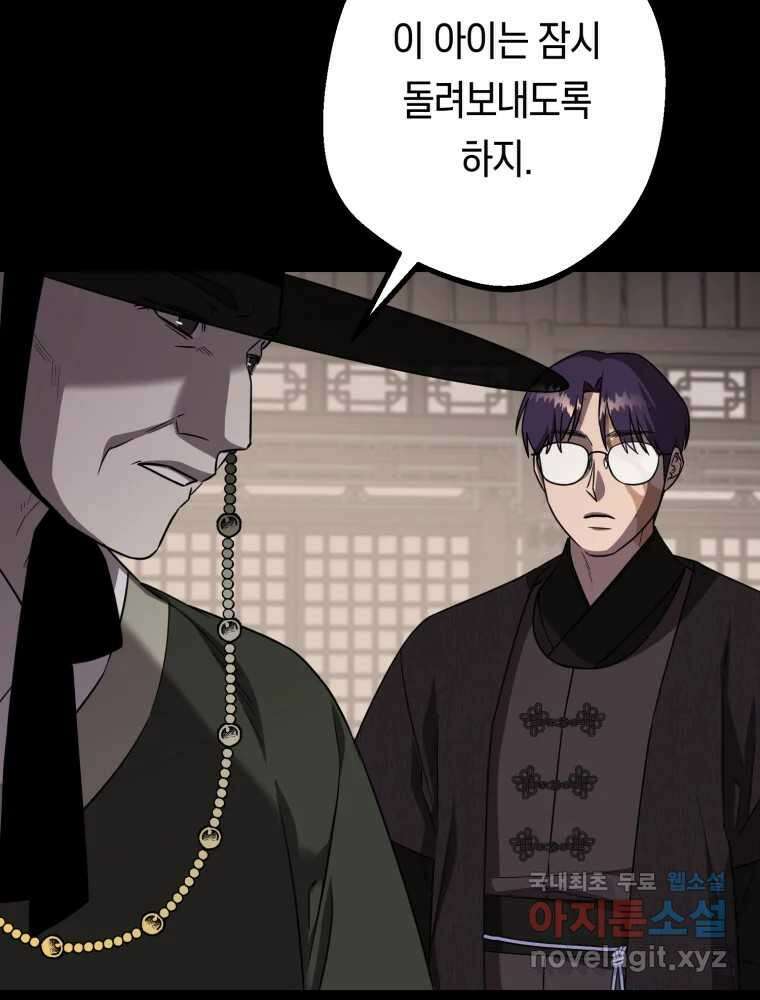퇴마전문학교 사월 41화 재연 11