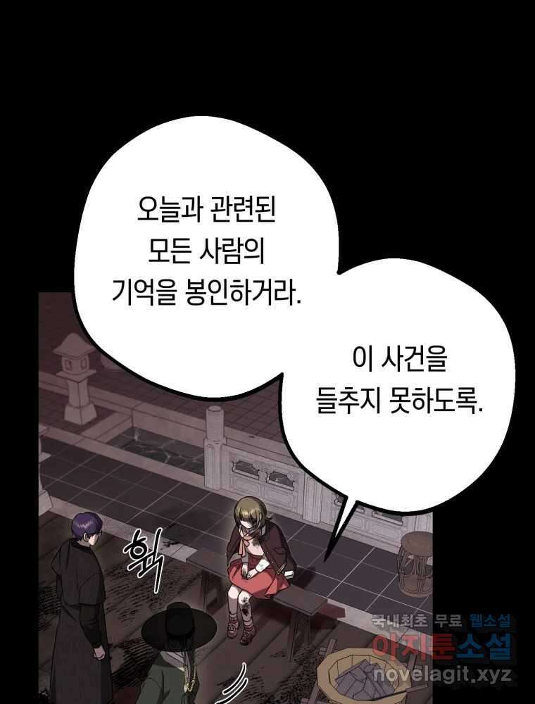 퇴마전문학교 사월 41화 재연 12
