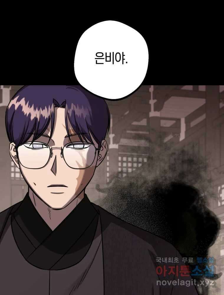 퇴마전문학교 사월 41화 재연 15