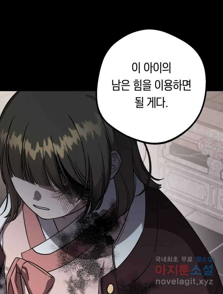 퇴마전문학교 사월 41화 재연 17