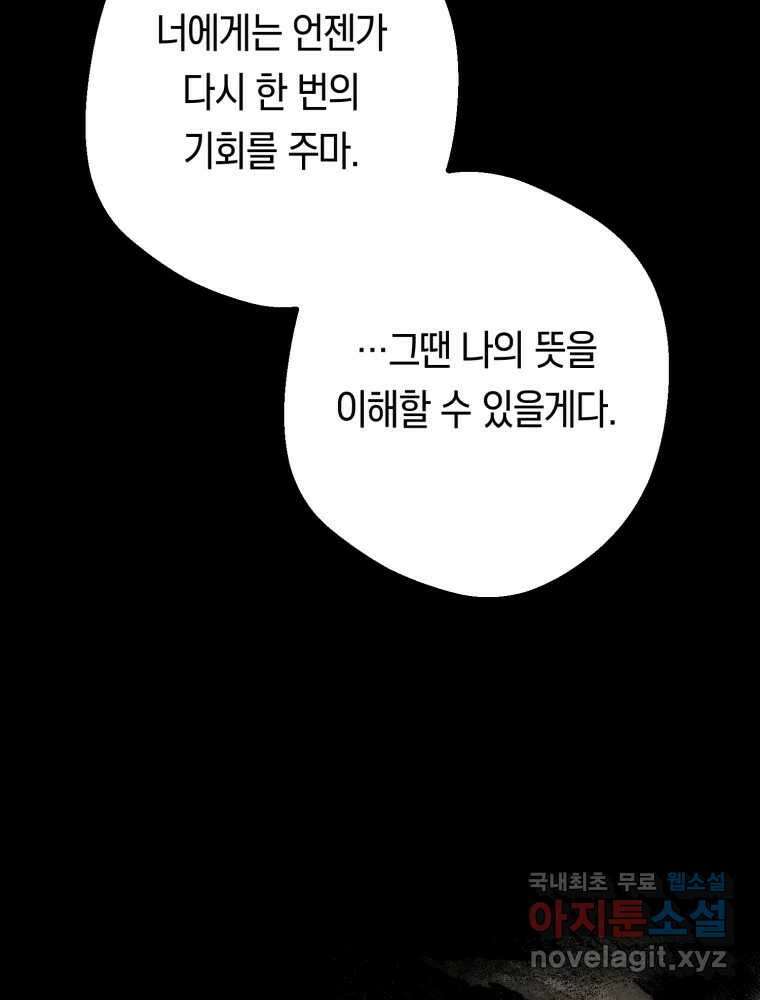 퇴마전문학교 사월 41화 재연 22