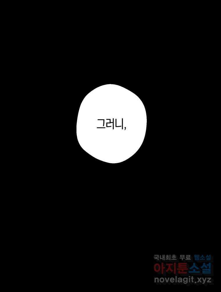 퇴마전문학교 사월 41화 재연 24