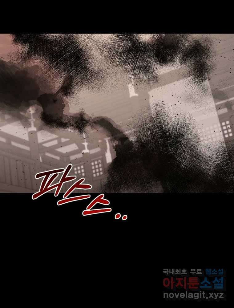 퇴마전문학교 사월 41화 재연 25