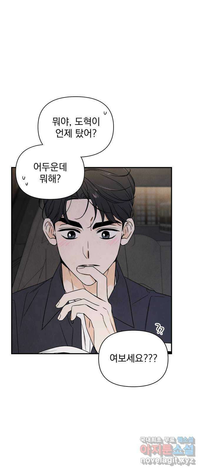 최고의 뿔소라 2화 1