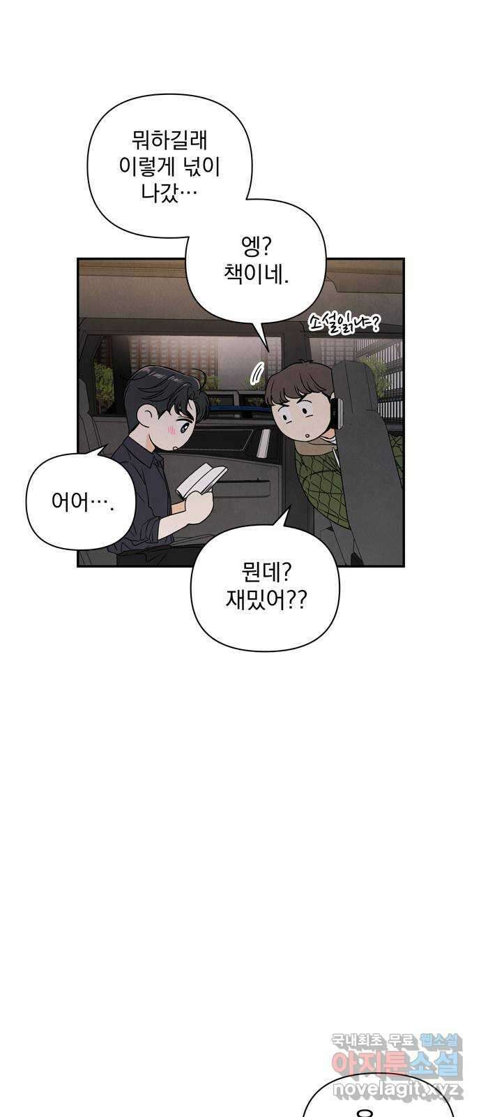 최고의 뿔소라 2화 2