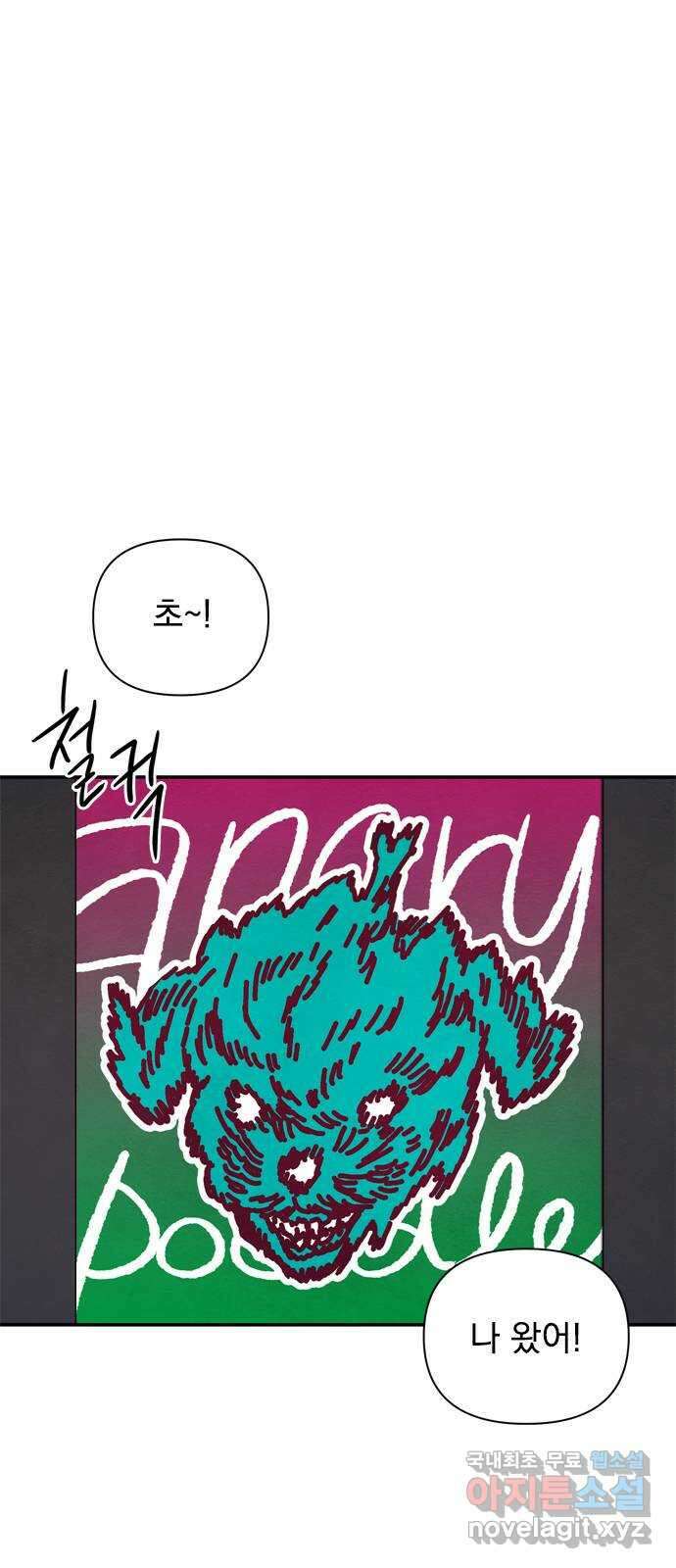 최고의 뿔소라 2화 5