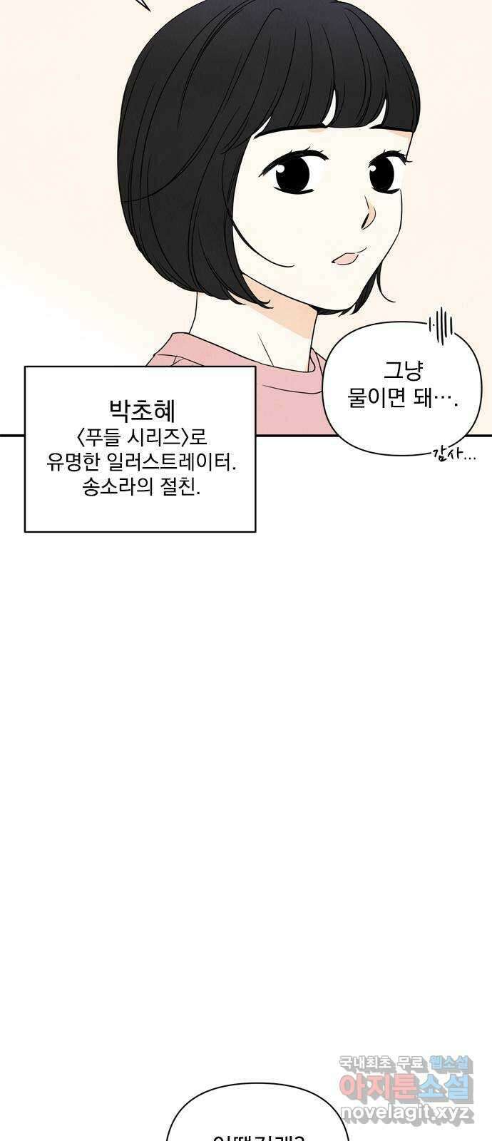 최고의 뿔소라 2화 7