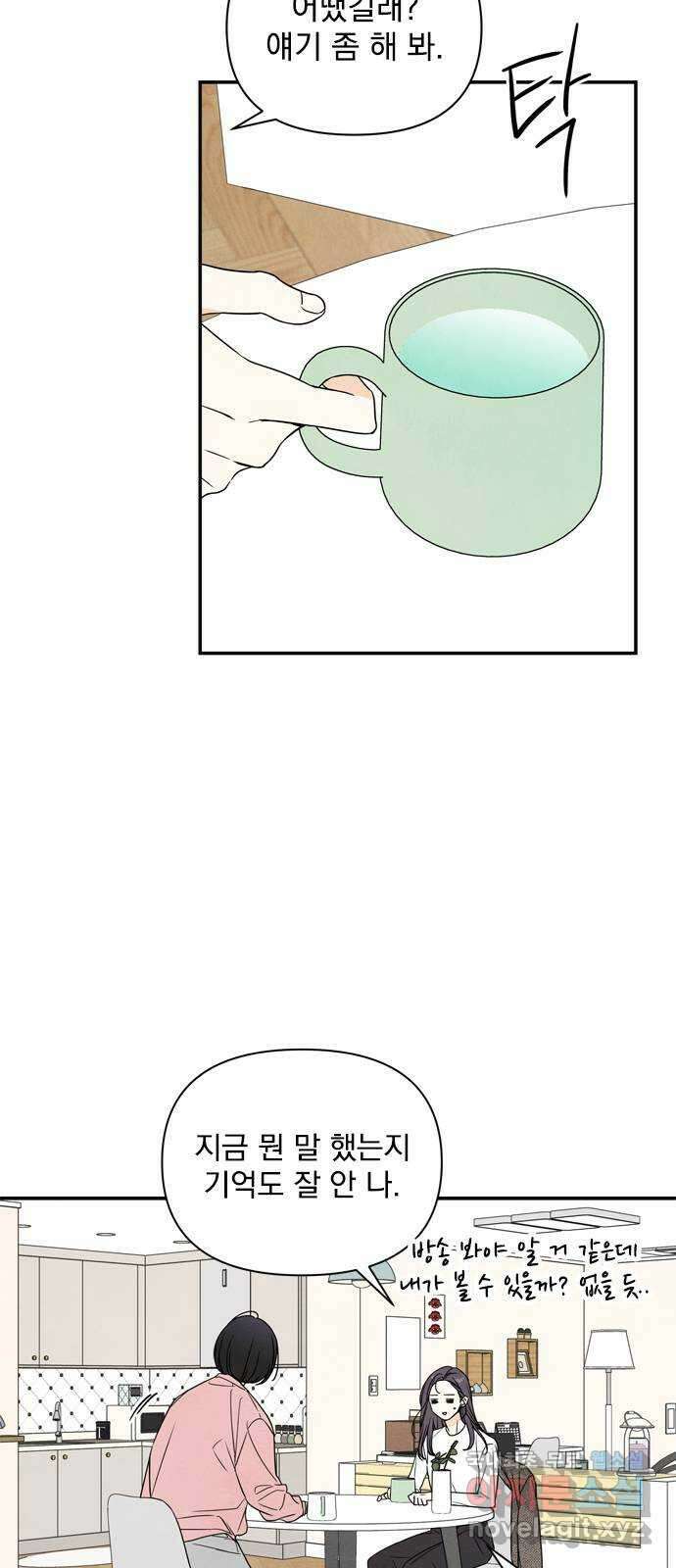 최고의 뿔소라 2화 8