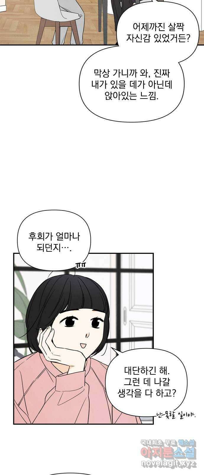 최고의 뿔소라 2화 9