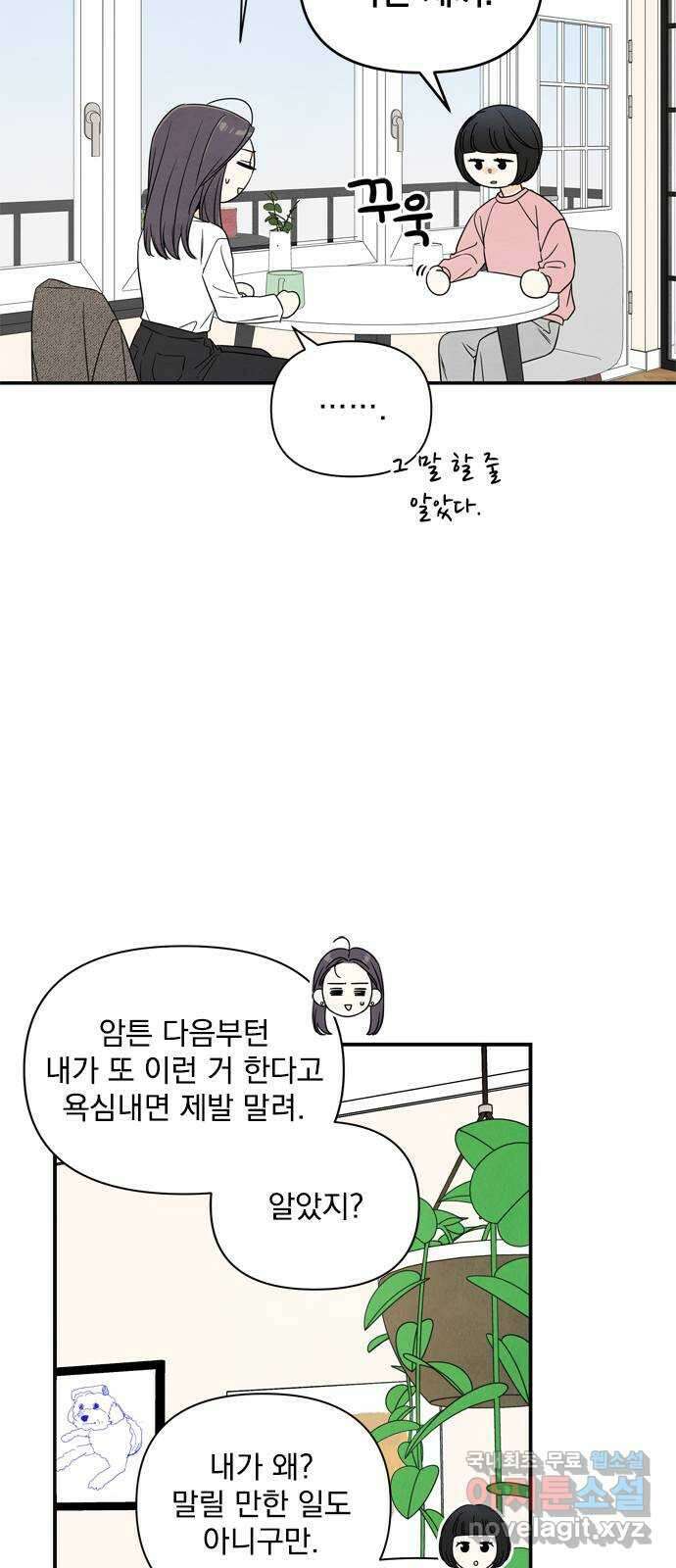 최고의 뿔소라 2화 11