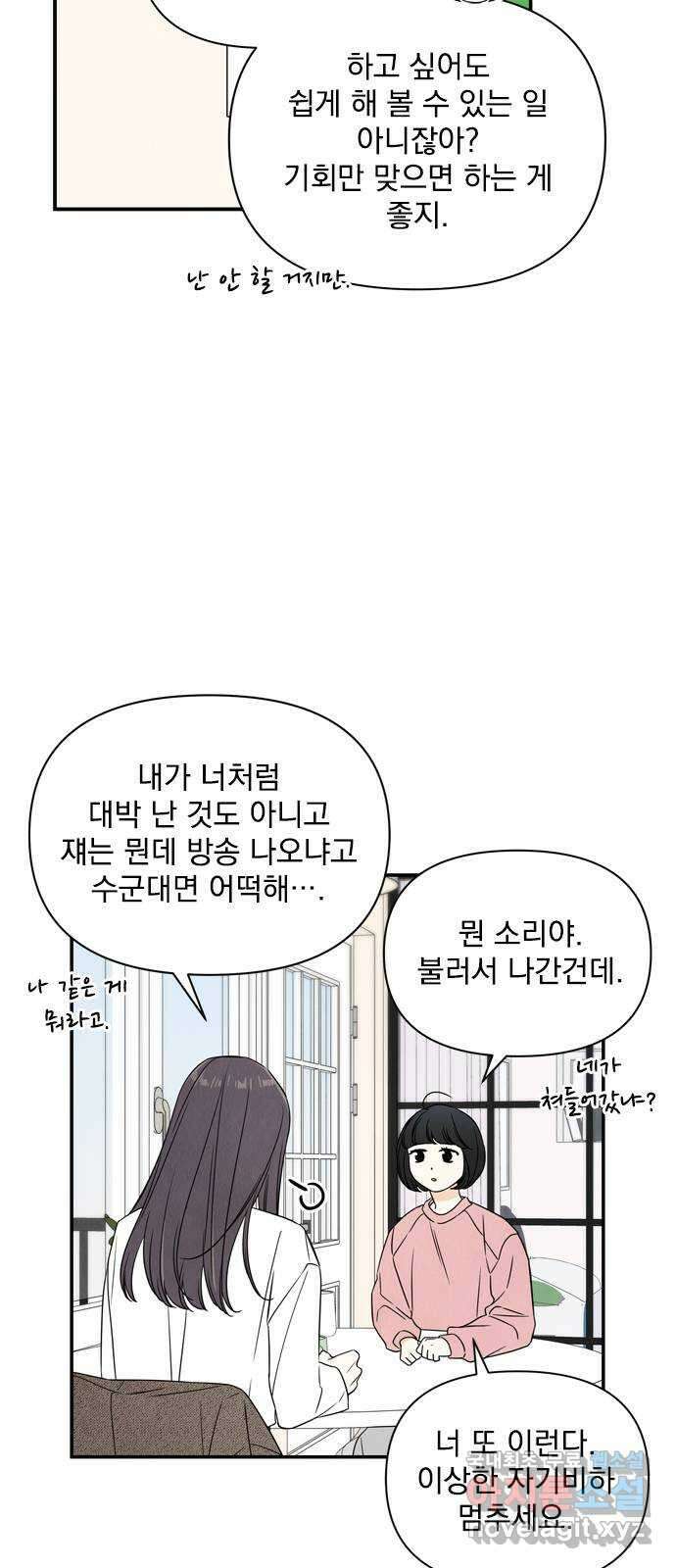 최고의 뿔소라 2화 12