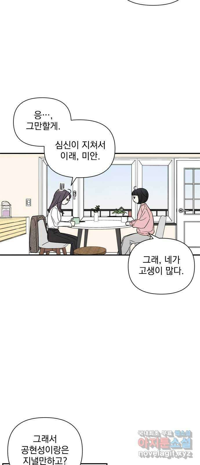 최고의 뿔소라 2화 13