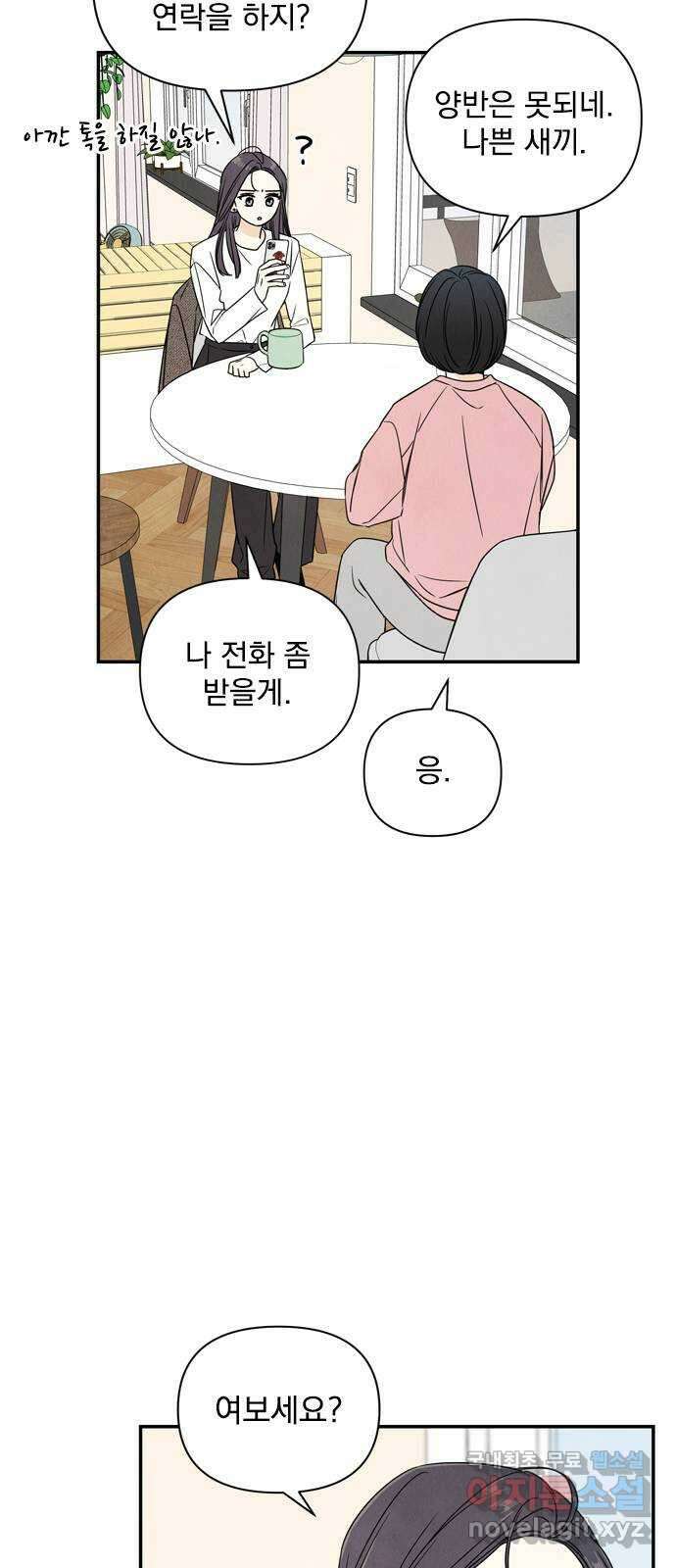 최고의 뿔소라 2화 15