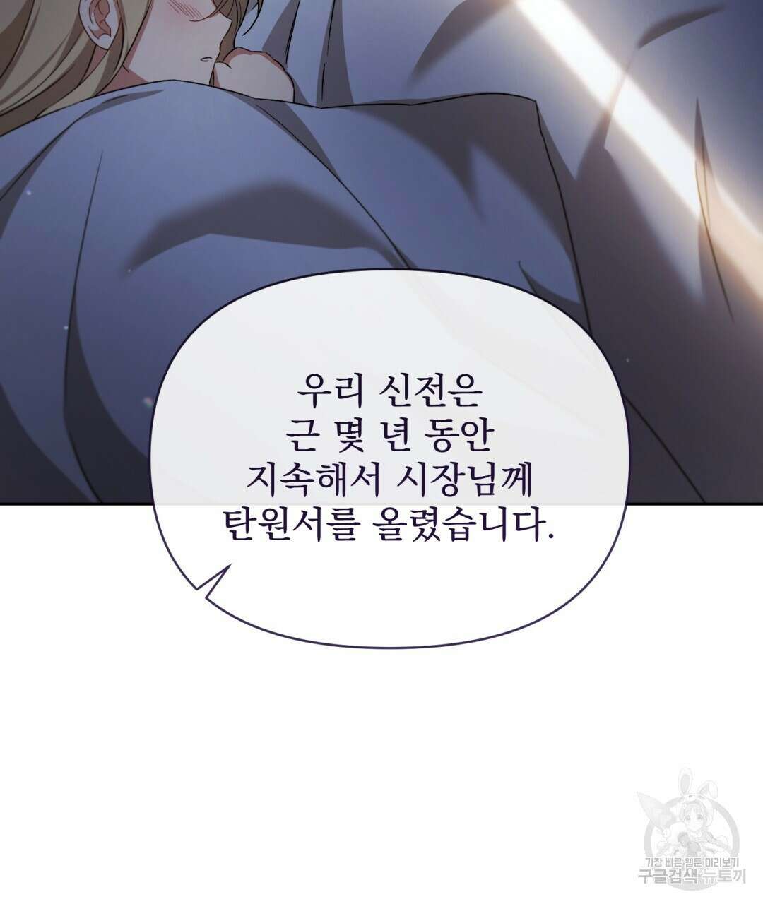 경배의 꽃 48화 14