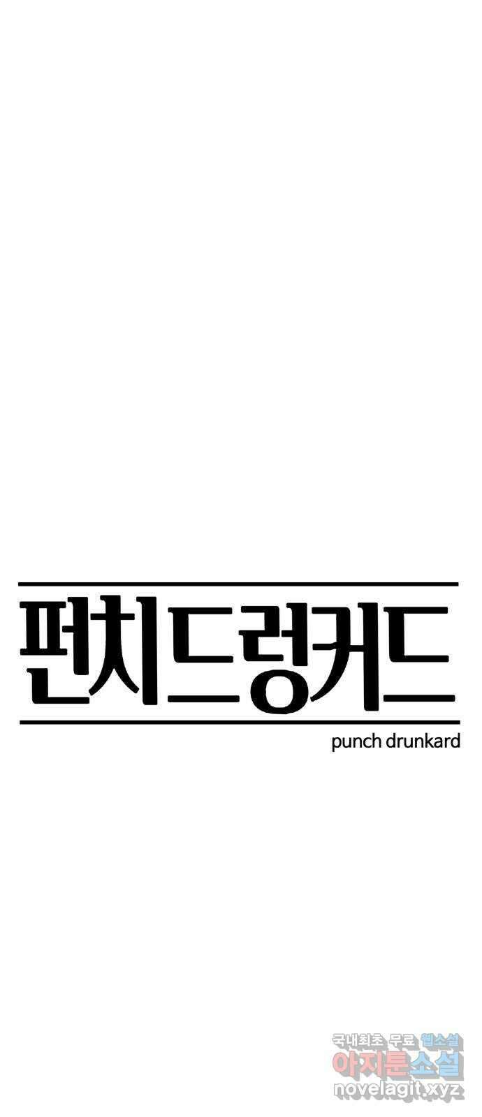 펀치드렁커드 3화 14