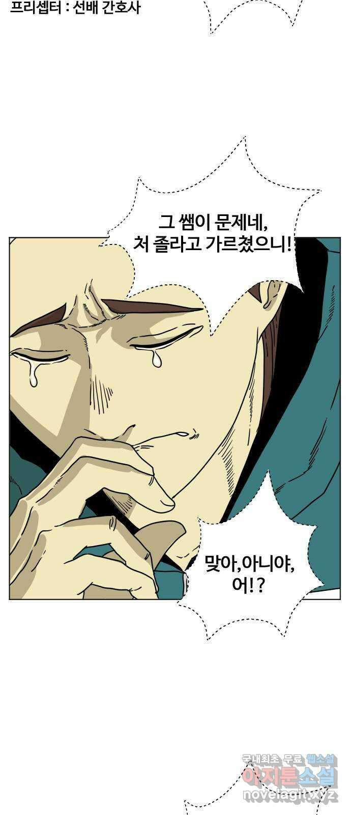 펀치드렁커드 6화 14