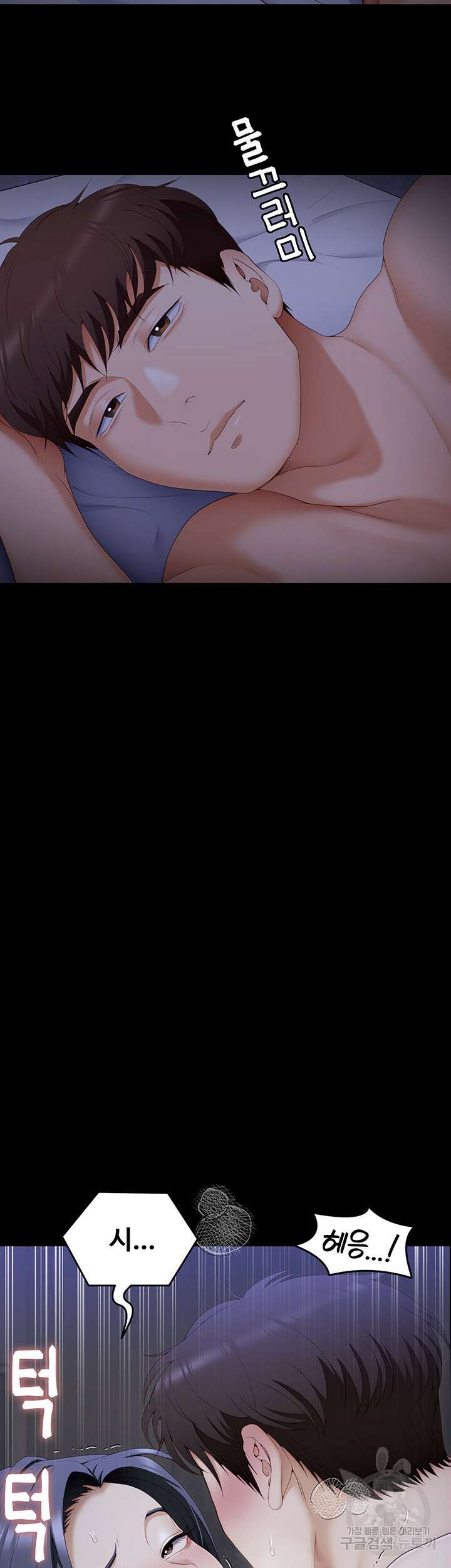 오늘 저녁은 너다 64화 3