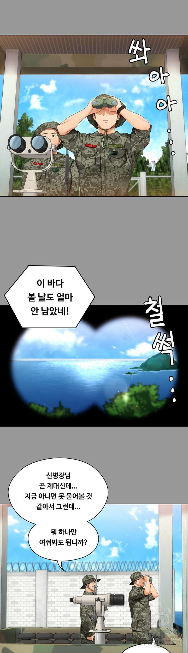 오늘 저녁은 너다 64화 8