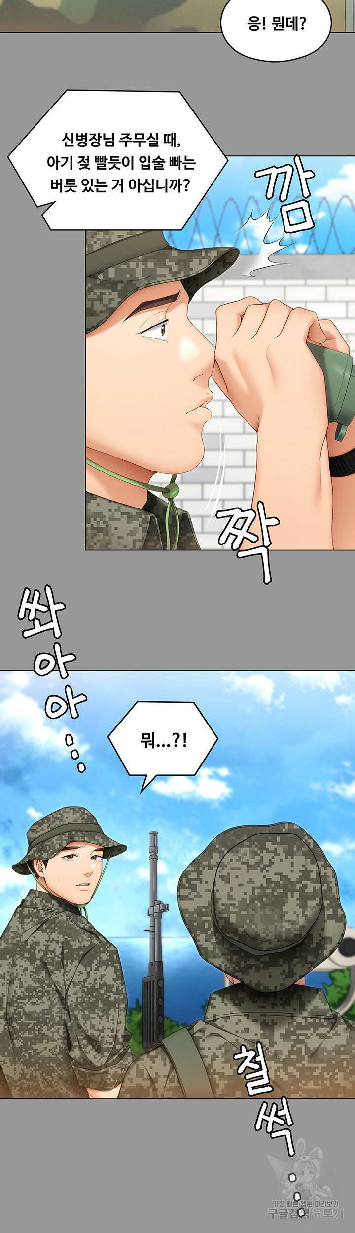 오늘 저녁은 너다 64화 9